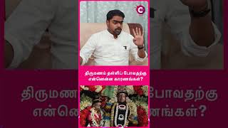 Which planet gives late marriage  astrologer rathnakumar shorts shortvideo [upl. by Thaddaus]