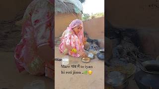 Pls sport 🙏rajasthan marwadi rajasthanculture subscribe desifood villagelife [upl. by Noffihc]