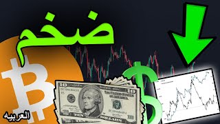 شارتات البيتكوين هذه ستفجر عقلك هل سيكون البيع في الربع الرابع؟ [upl. by Heinrich]