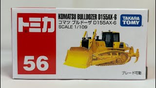 【おもちゃ紹介】トミカ No56 コマツ ブルドーザ D155AX6 [upl. by Searle524]