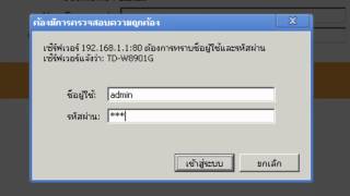 TPLINK TDW8901G การเปลี่ยนรหัส login [upl. by Isej]