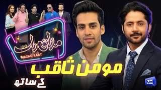 Momin Saqib  Imran Ashraf  Mazaq Raat Season 2  Ep 86  Honey Albela  Sakhawat Naz [upl. by Aivekahs]