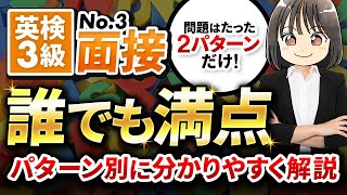 【英検3級二次試験】No3を20問練習！満点のコツ [upl. by Azpurua702]