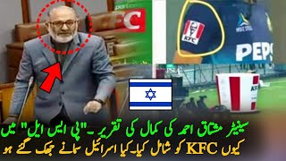 Senator Mushtaq Ahmad Speech against KFC Sponser Pakistan Super League  KFC PSL  PSL Updates [upl. by Nash212]