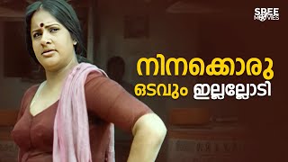 നിനക്കൊരു ഒടവും ഇല്ലാല്ലോടി  Mahayanam Movie  Mammootty  Seema  Malayalam Movie Scene [upl. by Anoi224]