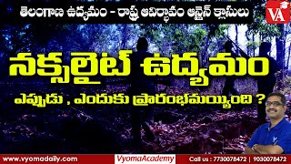 నక్సలైట్ ఉద్యమం  Telangana Movement Online Video Classes  NSuresh Sir  Vyoma Academy [upl. by Erica139]