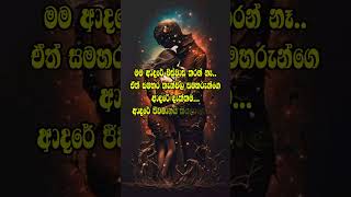 Hithata wadina wadan කතාව ඇත්ත නම් කමෙන්ට් කරන් යන්න sad whatsapp quotes wadan [upl. by Devonne]