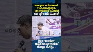 ഇസ്രയേലിനെ അക്രമിക്കുന്നവർക്ക് അയ്യോ കഷ്ട്ടം  Israel war  Ps Saju Chathannor [upl. by Mccormac231]