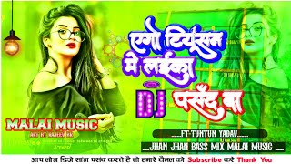 Ego Tution Mein Laika Pasand BA malai music 🎶 Tuntun Yadav DJ Remix 🔥 Dance 2023 [upl. by Fiorenze]