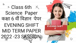 Class 6th Science Paper कक्षा 6 वीं विज्ञान पेपर EVENING SHIFT 202223 MID TERM EXAM [upl. by Ingemar]