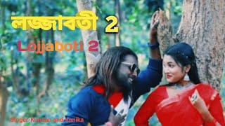 Lojjaboti 2  লজ্জাবতী 2 New Purulia Song kundanampkanika [upl. by Anelhtak183]