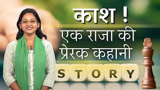 प्रेरक कहानियाँ  पछतावा   Inspirational Stories  Ep 1  Godlywood Studio [upl. by Alliuqaj]