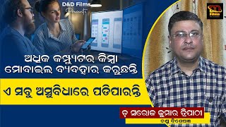 Prevent Dry Eyes While Using Computers amp Mobiles  Tips by Dr Saroj Tripathy [upl. by Jessie]