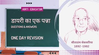 डायरी का एक पन्ना प्रश्न उत्तर Diary ka ek Panna Questions amp Answers Class 10 [upl. by Hertzog]