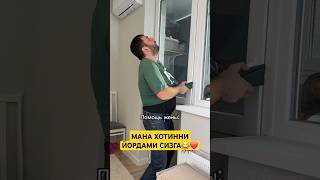 МАНА ХОТИННИ ЙОРДАМИ СИЗГА😂❤️ kesfet edit explore funny 1m rek instagram youtubeshorts [upl. by Asirral]