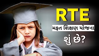 RTE Gujarat 202425 Full Information [upl. by Garmaise]