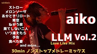 aiko LoveLikeMix Vol2～ノンストップメドレーミックス～ aiko [upl. by Ellis]