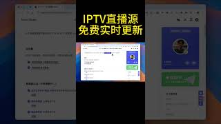 IPTV、APTV 直播源汇总m3u，收集于Github，每天更新，全部免费 [upl. by Hannaj]