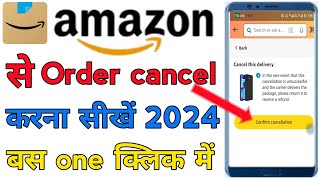 Amazon se order cancel kaise kare l Amazon order cancel l how to cancel order on amazon [upl. by Bywaters]