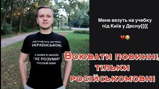 Не люблю русский язык НО в ВСУ НЕ ПОЙДУ Геройактивист который НЕ ПІДЕ [upl. by Lorianna]