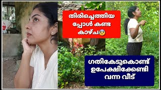 ജനിച്ചു വളർന്ന നാടും വീടും വേദനയോടെ ഉപേക്ഷിക്കേണ്ടി വന്നപ്പോൾ  Diarywithjulie [upl. by Hamas611]