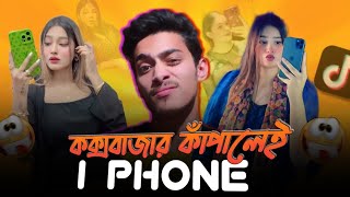 টিকটকের চুতিয়া রোস্ট  Cringe Tiktok Roast  Tiktoker Exposed x Dholu Sujon [upl. by Lancelle]