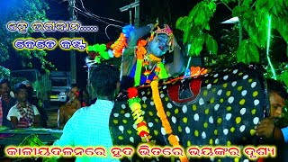 ଭୟଙ୍କର ଦୃଶ୍ୟ  KaliyaDalana  Kali Dahana  Kalia Dalana  Kalia Dahana  Krushna lila  Kalamatia [upl. by Leonanie]