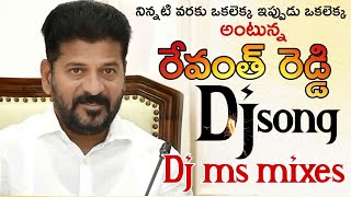 revanth reddy new dj song Dj ms mixes [upl. by Campos]