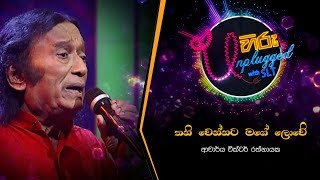 Thani Wennata  තනි වෙන්නට  වික්ටර් රත්නායක  Hiru Unplugged With Victor Rathnayake [upl. by Collyer]