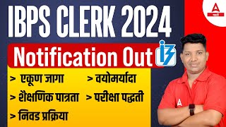 IBPS Clerk Notification 2024 Out IBPS Clerk Syllabus Exam Pattern Selection Process Full Details [upl. by Juliette]