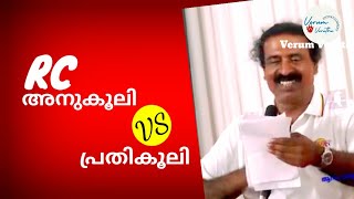 സ്വതന്ത്ര ചിന്തകരിലെ രണ്ടു പക്ഷംravichandran c speechMalayalamfreethinkersatheistsocial media [upl. by Eldreda]