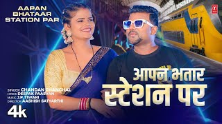 video Aapan Bhatar Station Par  Latest Bhojpuri Song 2024  Chandan Chanchal  TSeries [upl. by Dnalyk]