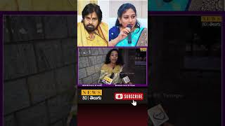 pawankalyan vangalapudianitha tdp homeminsiteranitha publictalk  News80telugudigital [upl. by Leonidas777]