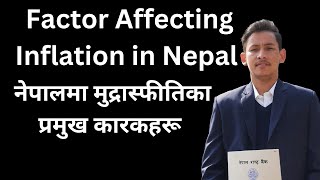 Major Factor Affecting Inflation in Nepal  नेपालमा मुद्रास्फीतीका प्रमुख कारकहरू [upl. by Trometer]