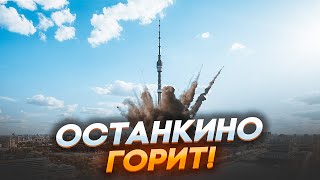 🔥2 ЧАСА НАЗАД Масштабная АТАКА РАКЕТ на РФ Киев ОТОМСТИЛ за УДАРЫ Россия ГОРИТ Десятки ВЗРЫВОВ [upl. by Erodroeht724]