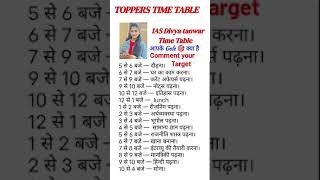 इस तरह के टाइम टेबल से बचाव करें IAS Divya Tanwar time table ❣️❣️ias2024 iasdivyatanwar toppers [upl. by Nnylhtak]