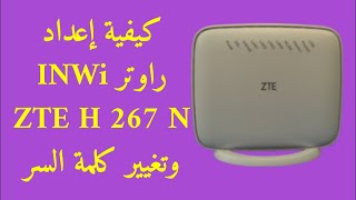 ZTE H 267 N Routeur INWI كيفية إعداد راوتر إنوي وتغيير كلمة السر [upl. by Devonne]