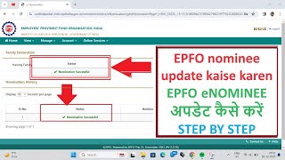 How to eNomination in EPFOPF  Full Process Step by Step 2024 viral epfo uan epf nomination [upl. by Lennej]