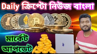 Daily Crypto news Bangla  Bitcoin 70000 Goldfinch  GFI  Landshare  Profit Book  Altcoins pump [upl. by Braden335]