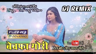 Bewafa Gori  दिल मोर तोड़ चइल गेले  Old Super Hits Nagpuri Song Video  Pawan Roy [upl. by Beverie932]