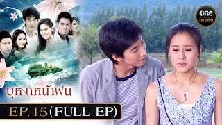 บุหงาหน้าฝน Ep15 Full Ep  9 ธค 67  oneคลาสสิก [upl. by Essilec]