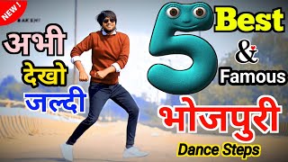 भोजपुरी डांस कैसे सीखे  5 Best Bhojpuri Dance Steps  Easy Tutorial  Ravi Bakshi  Bhojpuri Dance [upl. by Nielsen]