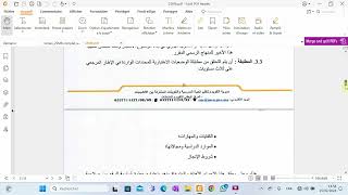 الاطار المرجعي الخاص بالامتحان الوطني 2SMB  4 modifications [upl. by Leeann400]