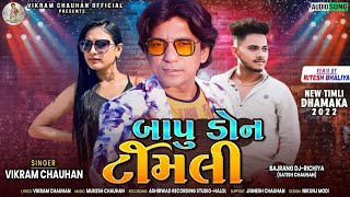 Bapu Don  બાપુ ડોન  Vikram Chauhan  New Timli 2022  Superhit Dj Timli 2022  Dj Timli 2022 [upl. by Zere]