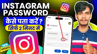 Instagram password kaise dekhe  Instagram ka password kaise nikale  Instagram login [upl. by Casabonne]