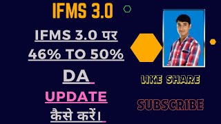 DA update on IFMS 30 II IFMS PAR DA UPDATE KAISE KAREIN [upl. by Enilrae326]