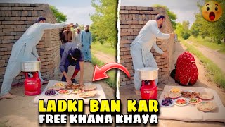 Ladki ban kar Free wala khana khaya [upl. by Dysart]