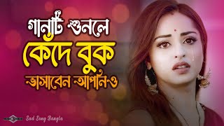 গানটি শুনলে কেঁদে বুক ভাসাবেন আপনিও 😭 Bhromor Koi Giya NEW VERSION  Tiktok Trending Huge Ayna Ghor [upl. by Jeromy]