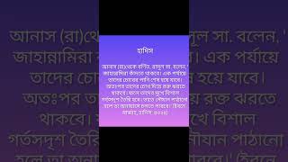 হাদিস islamicvideo hadisbangla ভাইরালভিডিও RK50 [upl. by Ylenaj]