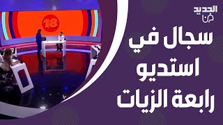 سجال قوي في استديو رابعة الزيات وصاحب مقولة quotيقـ ـبرني سماركquot يهـ ـاجم رملاء نكد [upl. by Sivatco112]